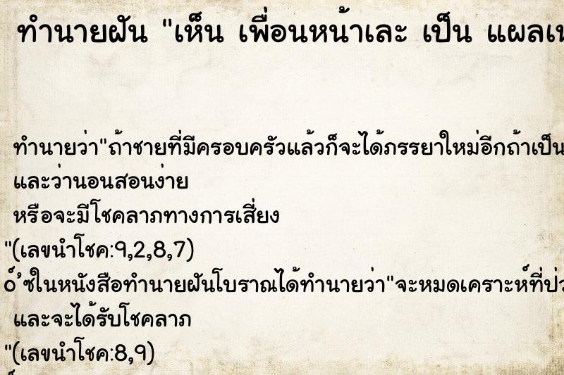 ทำนายฝัน เห็น เพื่อนหน้าเละ เป็น แผลเหวอหวะ เลือด มากมาย 